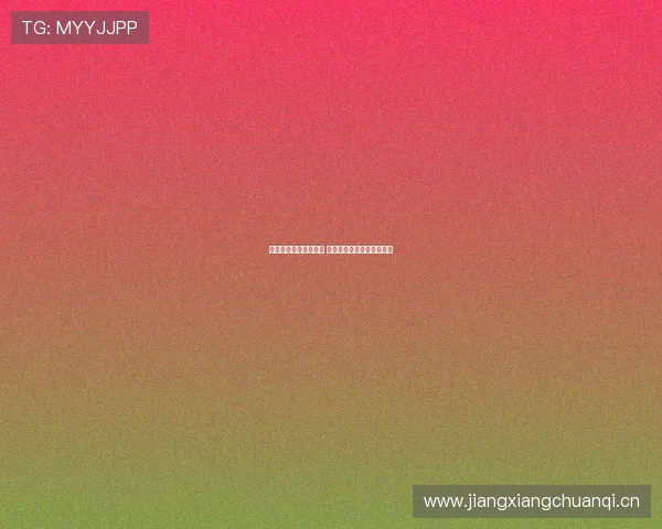 雨燕直播突遭平台调整 用户体验大幅变化引发热议